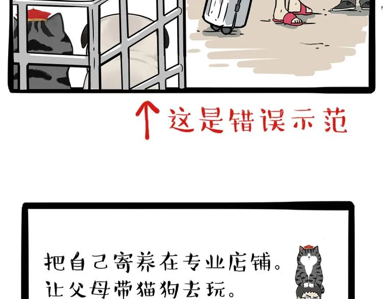 第236话 国庆全攻略 第67页
