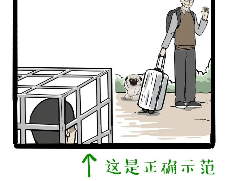 第236话 国庆全攻略 第68页