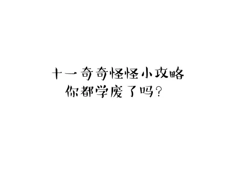 第236话 国庆全攻略 第69页