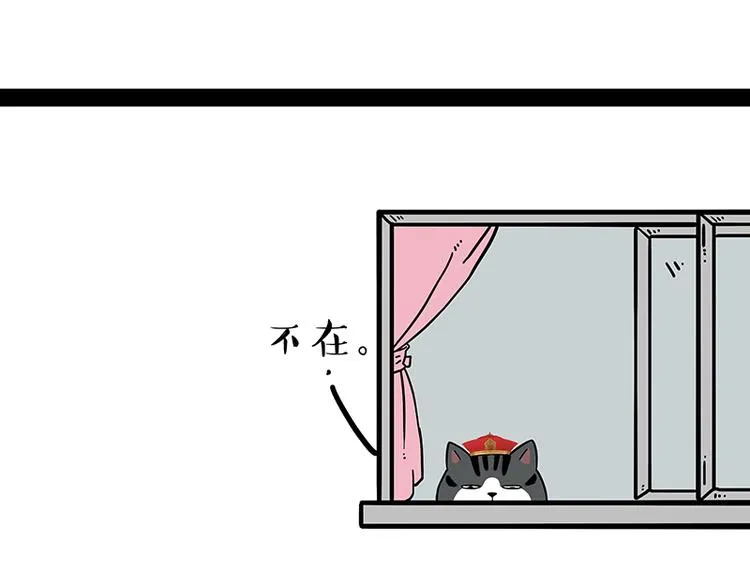 第238话 吾皇的爱情“喵”招 第3页