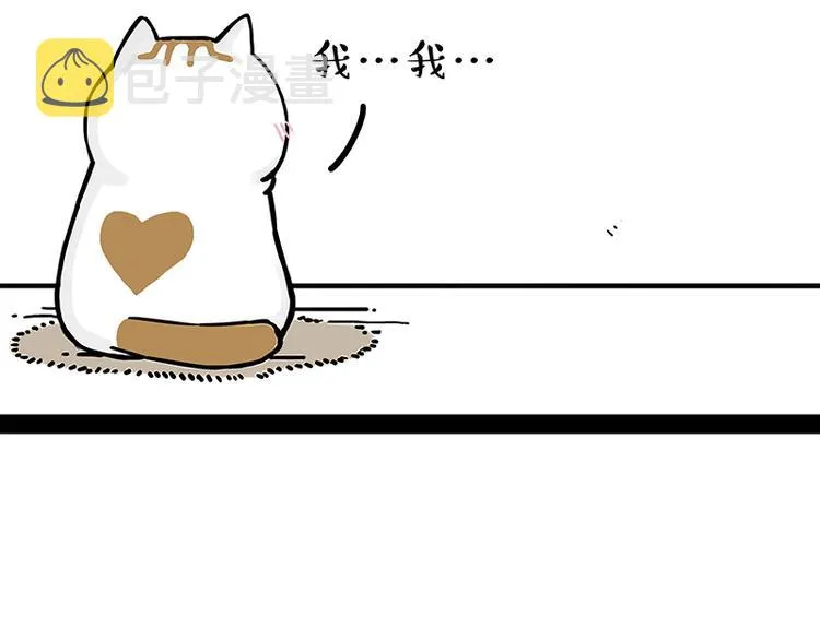 第238话 吾皇的爱情“喵”招 第4页