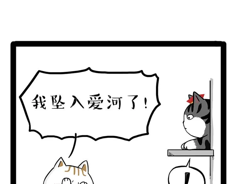 第238话 吾皇的爱情“喵”招 第5页