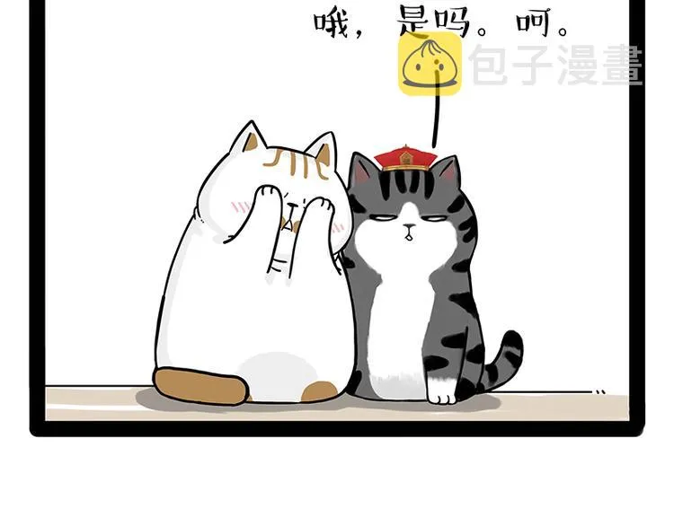 第238话 吾皇的爱情“喵”招 第7页