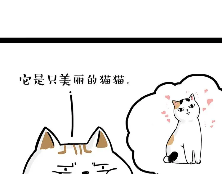 第238话 吾皇的爱情“喵”招 第8页