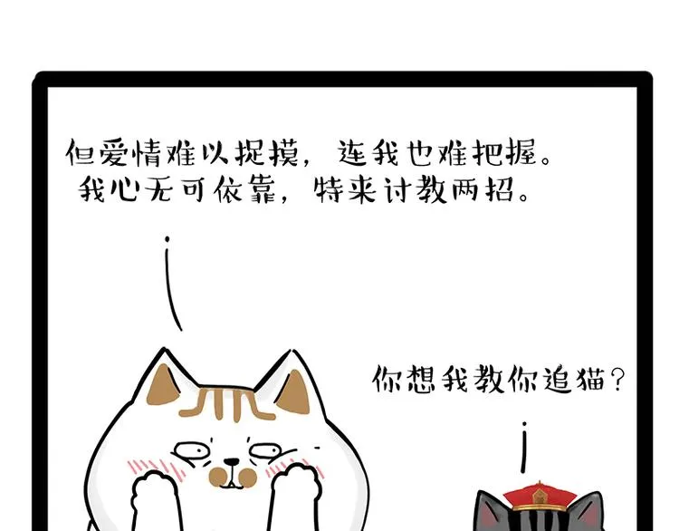 第238话 吾皇的爱情“喵”招 第12页