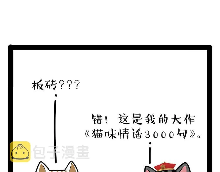 第238话 吾皇的爱情“喵”招 第19页