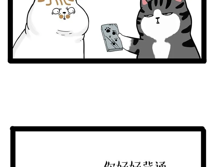 第238话 吾皇的爱情“喵”招 第20页