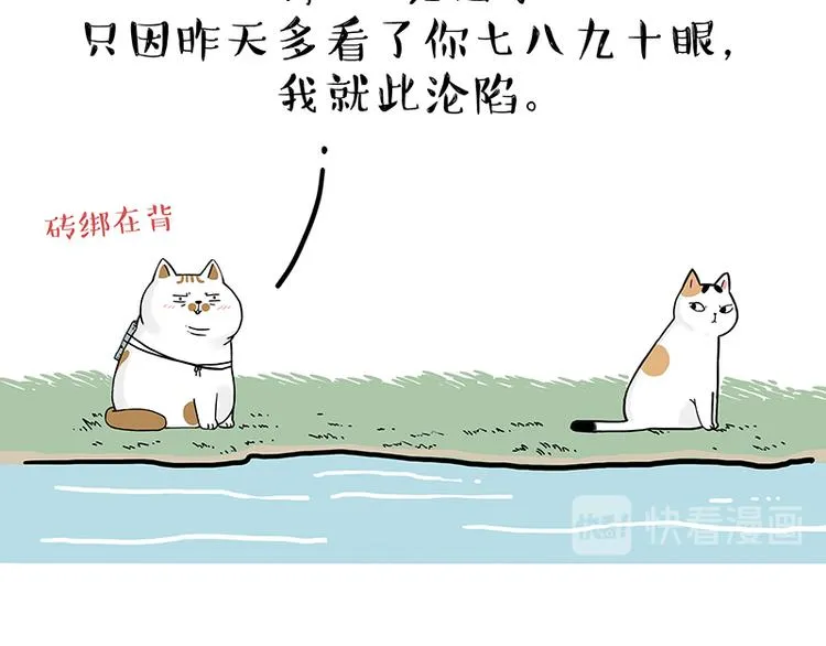 第238话 吾皇的爱情“喵”招 第23页