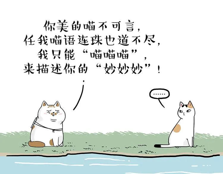 第238话 吾皇的爱情“喵”招 第24页