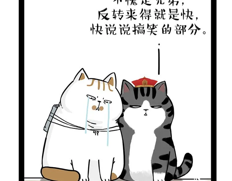 第238话 吾皇的爱情“喵”招 第30页