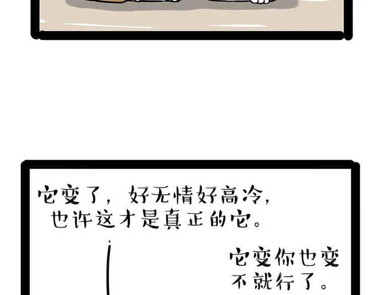 第238话 吾皇的爱情“喵”招 第31页