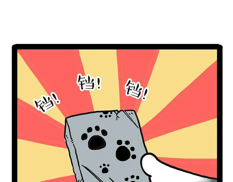 第238话 吾皇的爱情“喵”招 第33页