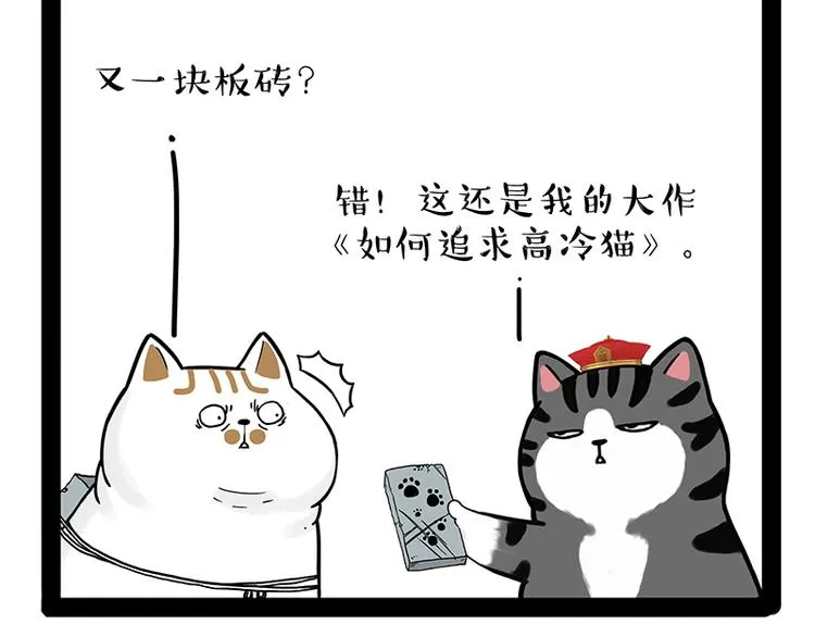 第238话 吾皇的爱情“喵”招 第35页