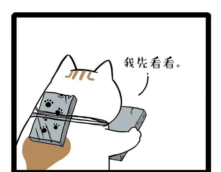 第238话 吾皇的爱情“喵”招 第37页