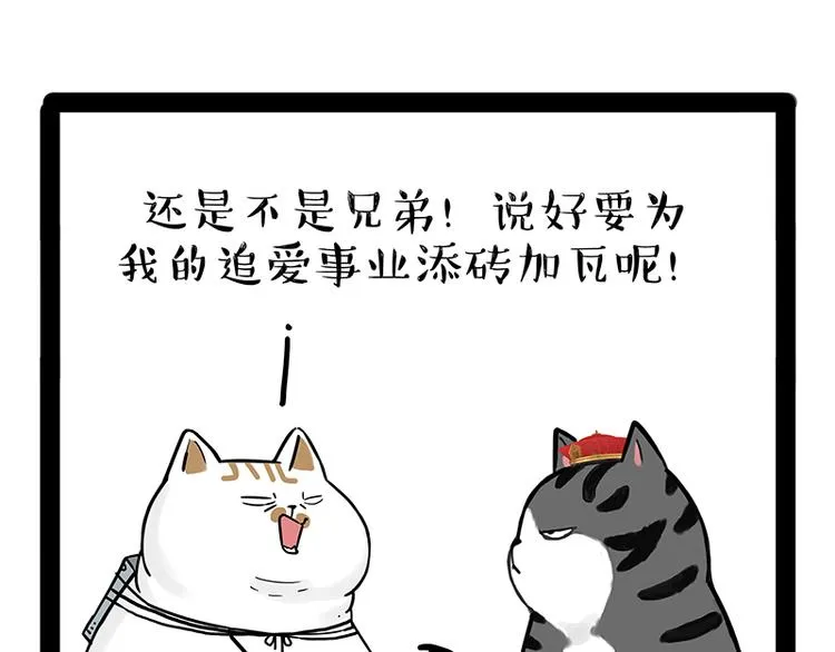第238话 吾皇的爱情“喵”招 第40页