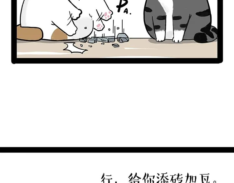 第238话 吾皇的爱情“喵”招 第41页
