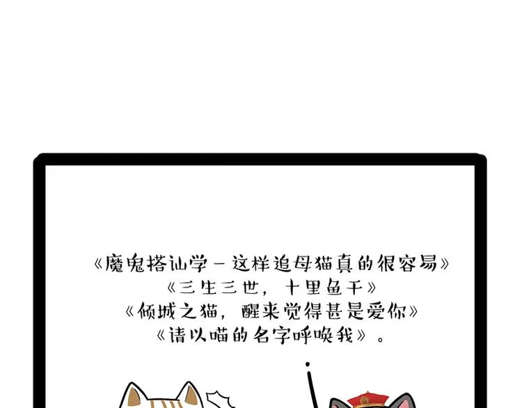 第238话 吾皇的爱情“喵”招 第43页