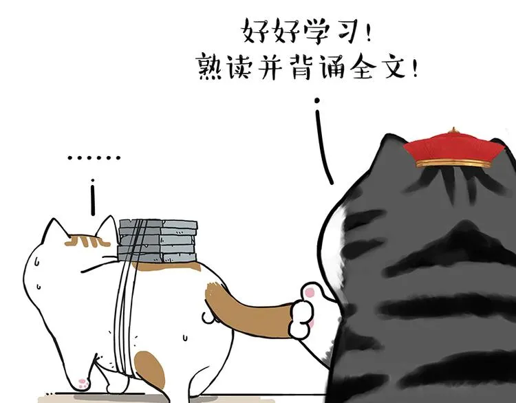 第238话 吾皇的爱情“喵”招 第45页