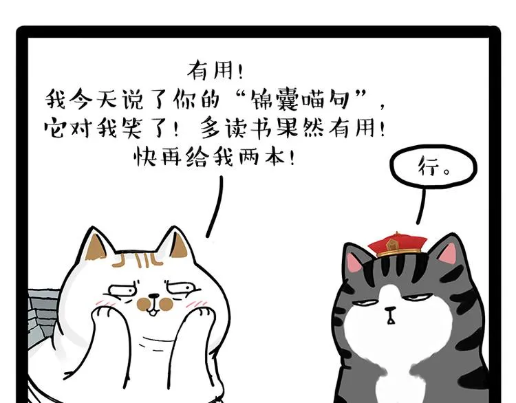 第238话 吾皇的爱情“喵”招 第47页