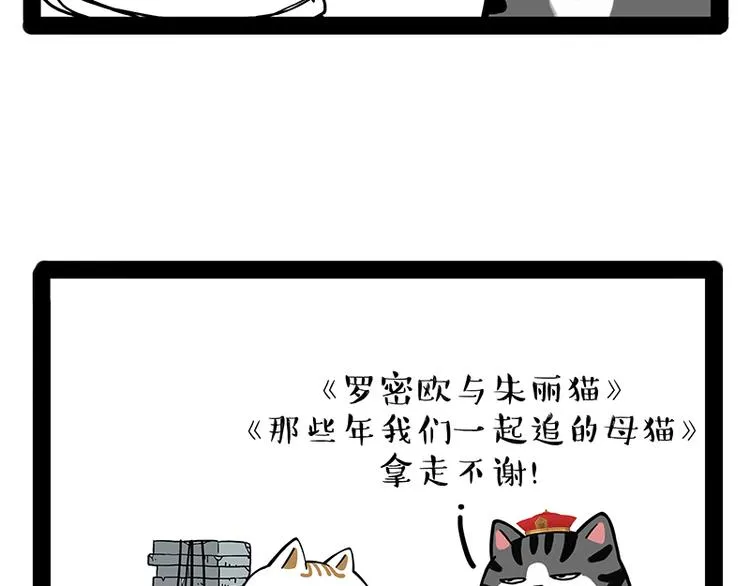 第238话 吾皇的爱情“喵”招 第48页