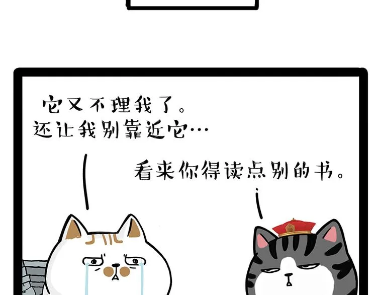 第238话 吾皇的爱情“喵”招 第50页