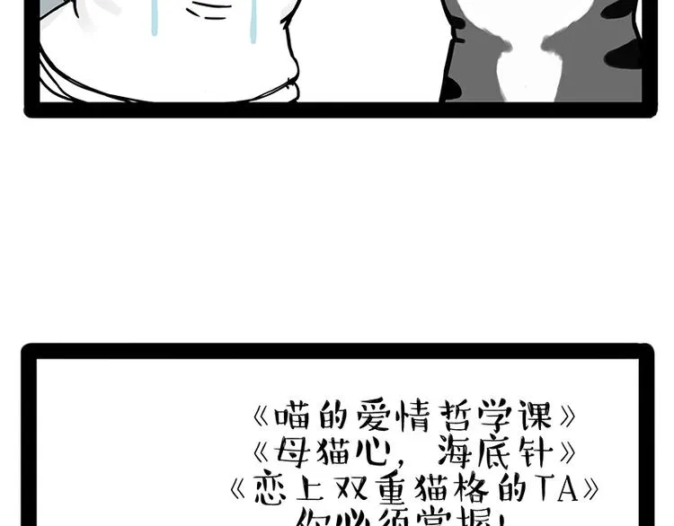第238话 吾皇的爱情“喵”招 第51页