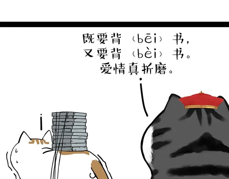 第238话 吾皇的爱情“喵”招 第53页