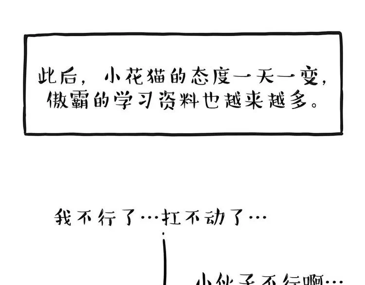 第238话 吾皇的爱情“喵”招 第55页