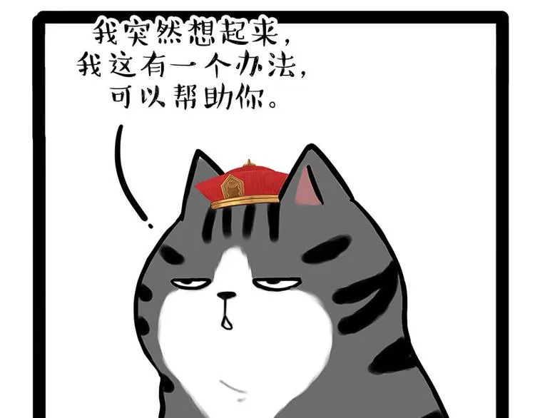 第238话 吾皇的爱情“喵”招 第57页