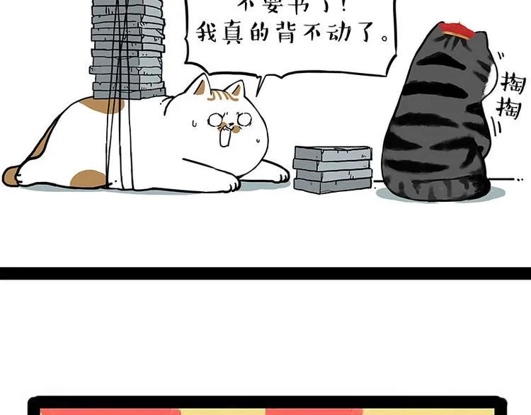 第238话 吾皇的爱情“喵”招 第59页