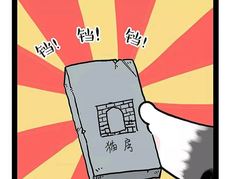 第238话 吾皇的爱情“喵”招 第60页