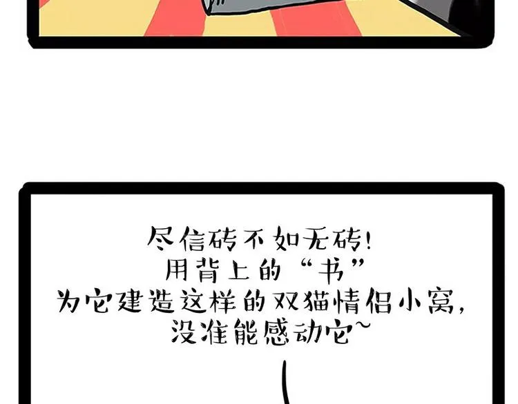 第238话 吾皇的爱情“喵”招 第61页