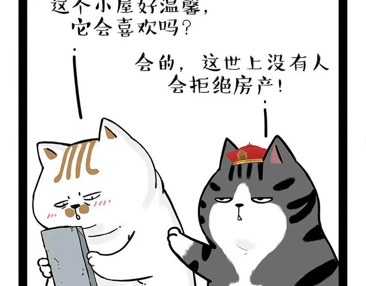 第238话 吾皇的爱情“喵”招 第63页