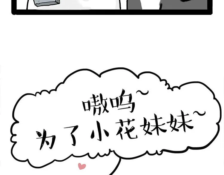 第238话 吾皇的爱情“喵”招 第64页