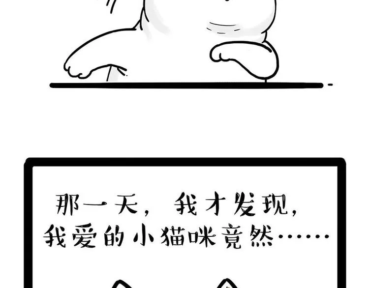 第238话 吾皇的爱情“喵”招 第69页