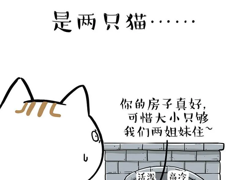 第238话 吾皇的爱情“喵”招 第71页