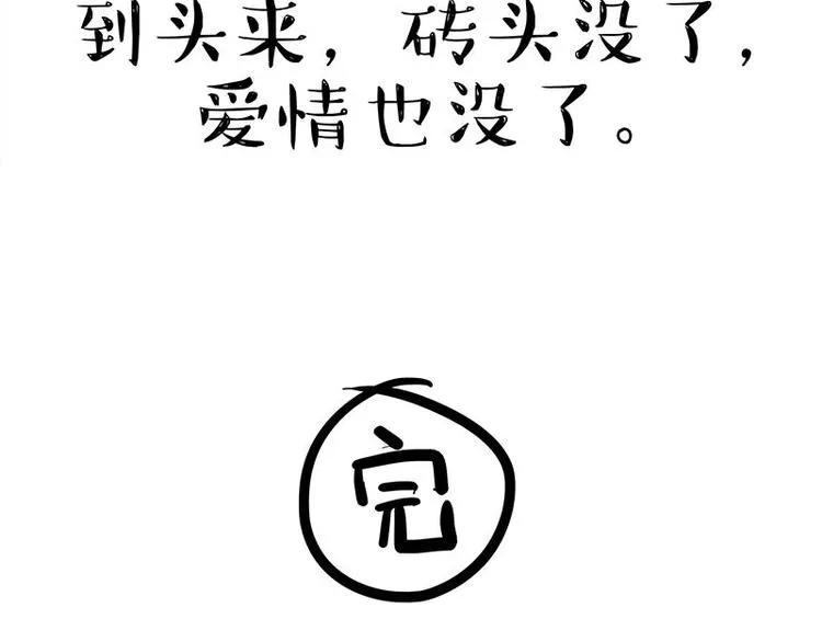 第238话 吾皇的爱情“喵”招 第73页