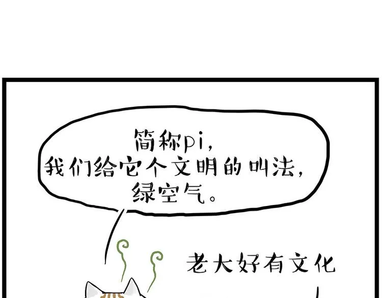 第239话 “屁”的战争 第4页