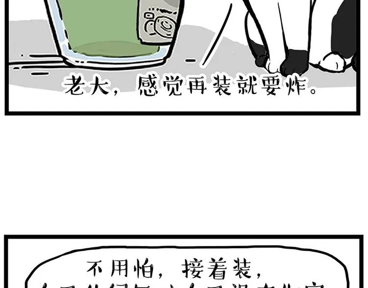 第239话 “屁”的战争 第12页