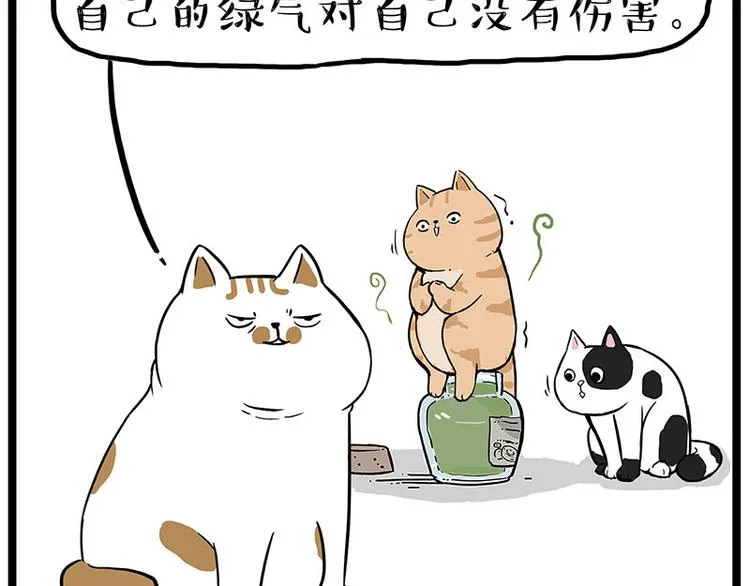 第239话 “屁”的战争 第13页