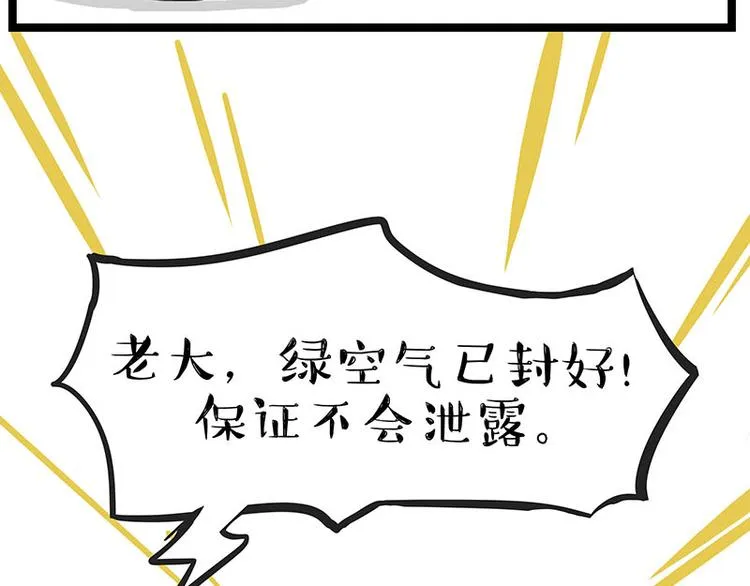 第239话 “屁”的战争 第19页