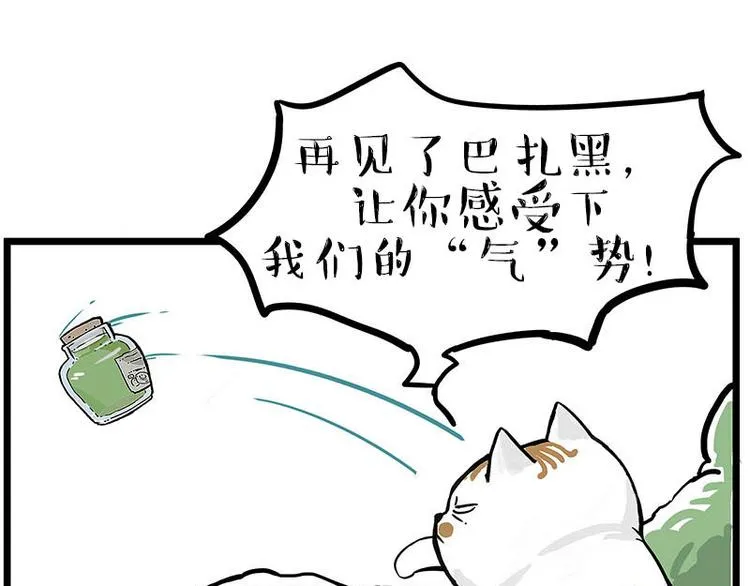 第239话 “屁”的战争 第31页