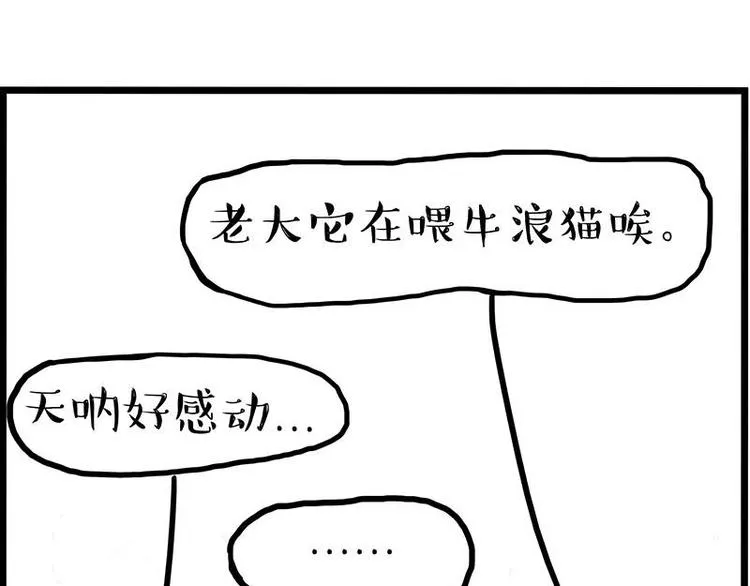 第239话 “屁”的战争 第39页