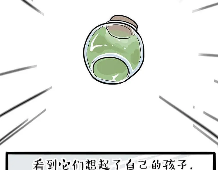 第239话 “屁”的战争 第45页