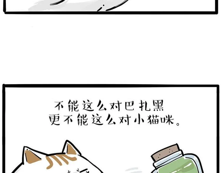 第239话 “屁”的战争 第48页
