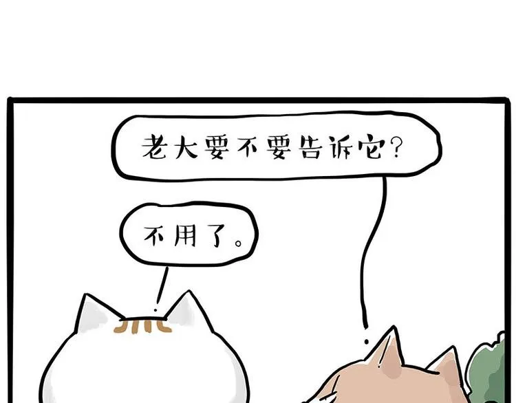 第239话 “屁”的战争 第77页