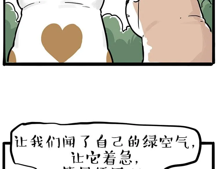 第239话 “屁”的战争 第78页