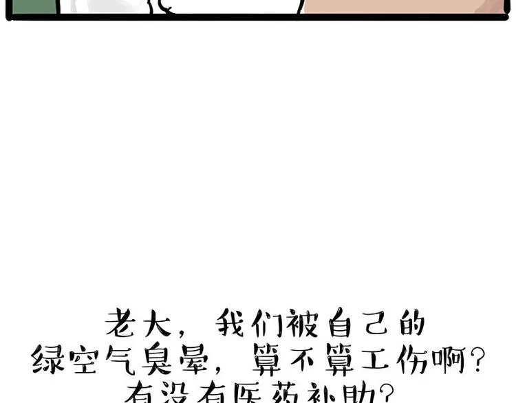 第239话 “屁”的战争 第80页