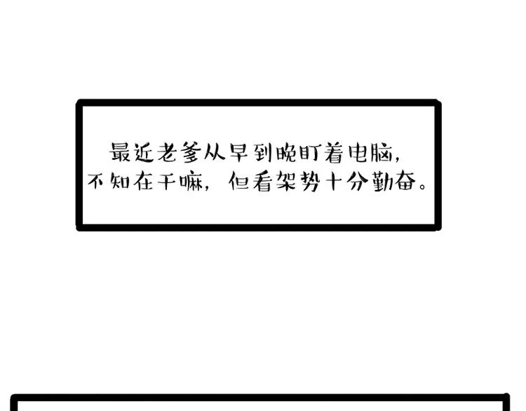 第237话 股神巴扎黑 第1页