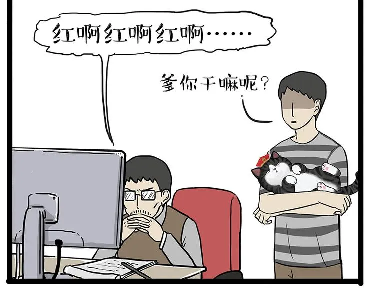 第237话 股神巴扎黑 第2页